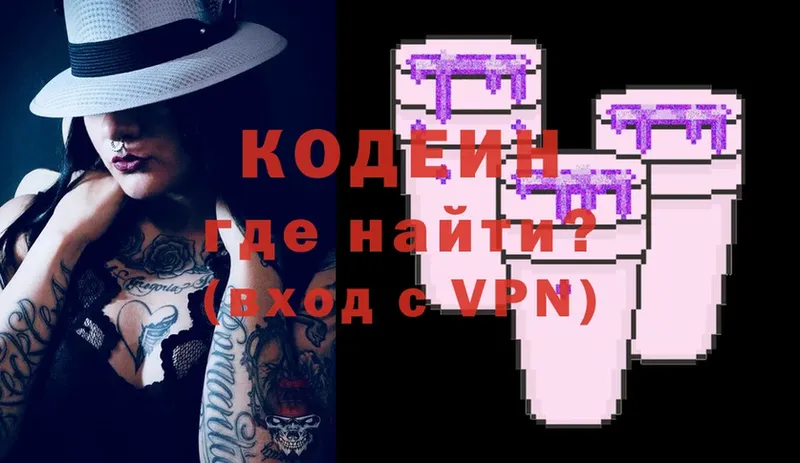 продажа наркотиков  Старый Оскол  Кодеин Purple Drank 